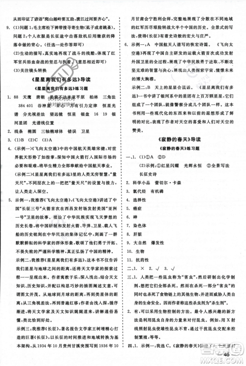 浙江工商大学出版社2023年秋精彩练习就练这一本八年级语文上册通用版答案