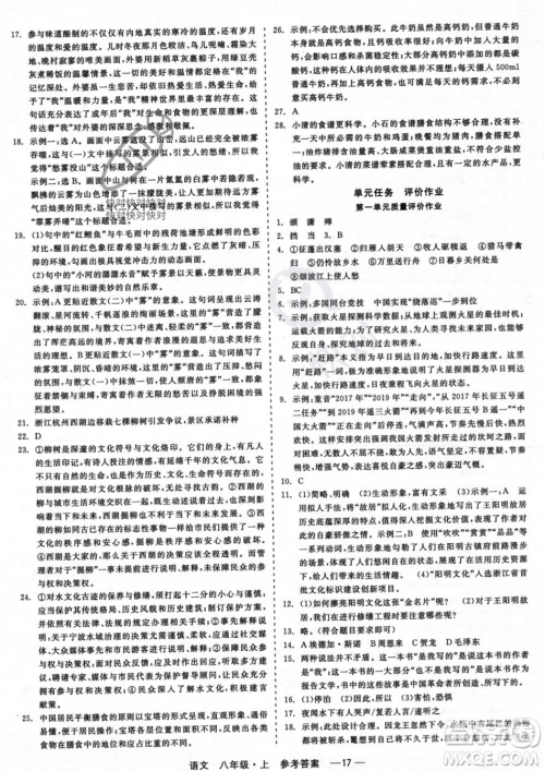 浙江工商大学出版社2023年秋精彩练习就练这一本八年级语文上册通用版答案