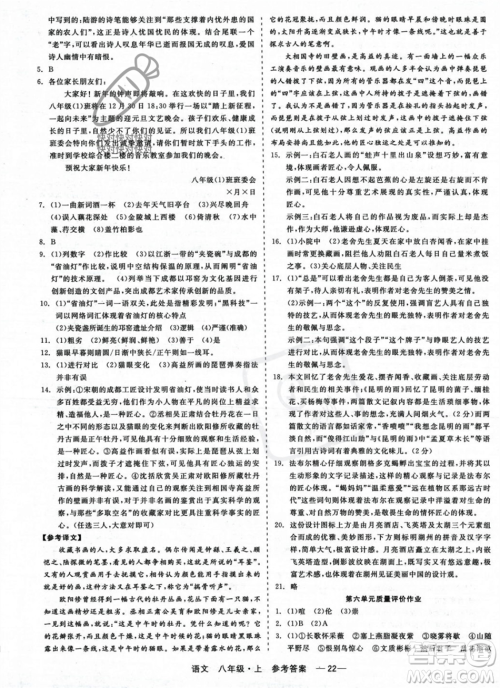 浙江工商大学出版社2023年秋精彩练习就练这一本八年级语文上册通用版答案