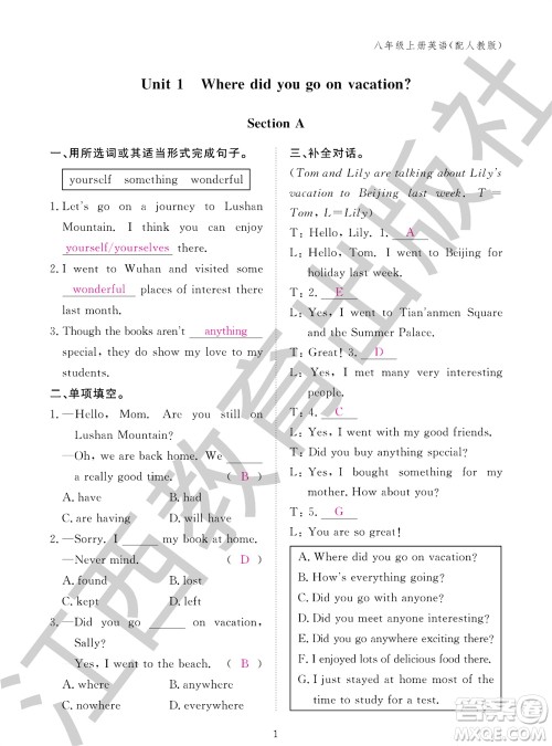 江西教育出版社2023年秋英语作业本八年级上册人教版参考答案
