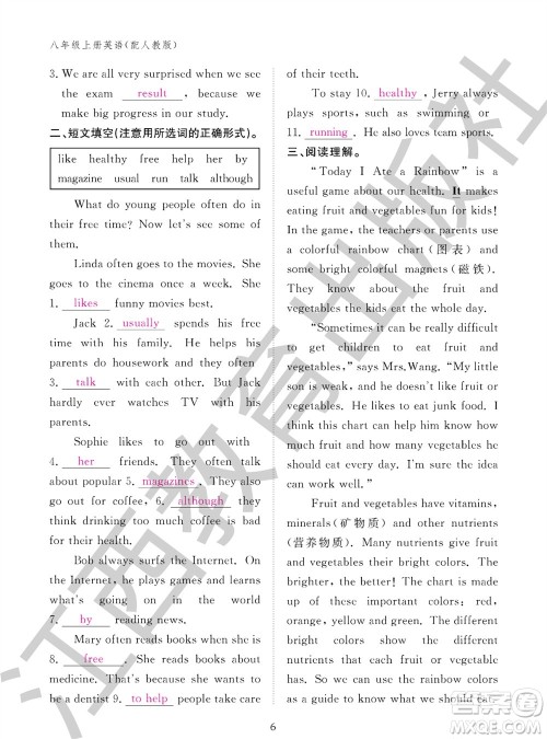 江西教育出版社2023年秋英语作业本八年级上册人教版参考答案