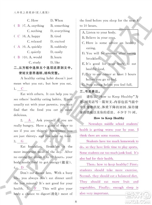 江西教育出版社2023年秋英语作业本八年级上册人教版参考答案