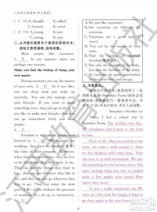 江西教育出版社2023年秋英语作业本八年级上册人教版参考答案