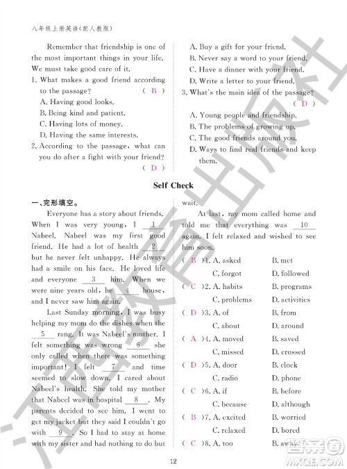 江西教育出版社2023年秋英语作业本八年级上册人教版参考答案 江西教育出版社2023年秋英语作业本八年级上册人教版参考答案