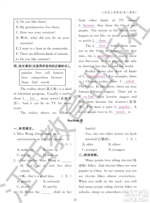 江西教育出版社2023年秋英语作业本八年级上册人教版参考答案
