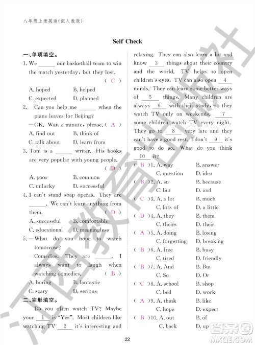 江西教育出版社2023年秋英语作业本八年级上册人教版参考答案