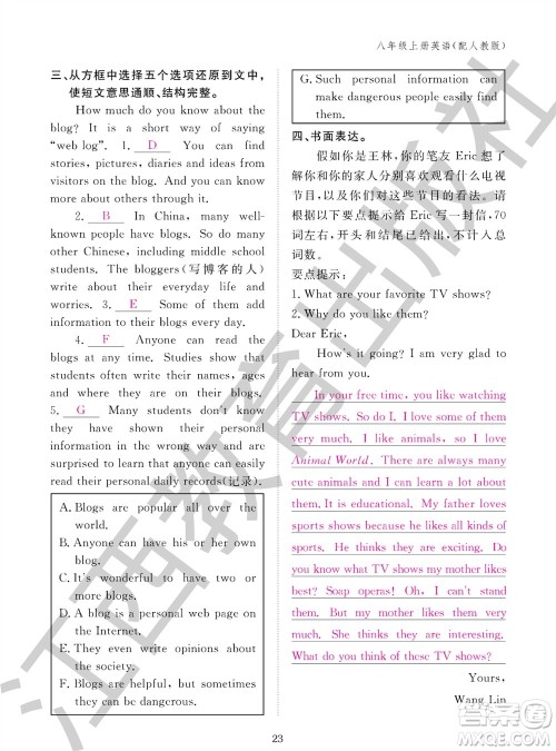 江西教育出版社2023年秋英语作业本八年级上册人教版参考答案