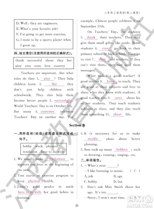 江西教育出版社2023年秋英语作业本八年级上册人教版参考答案