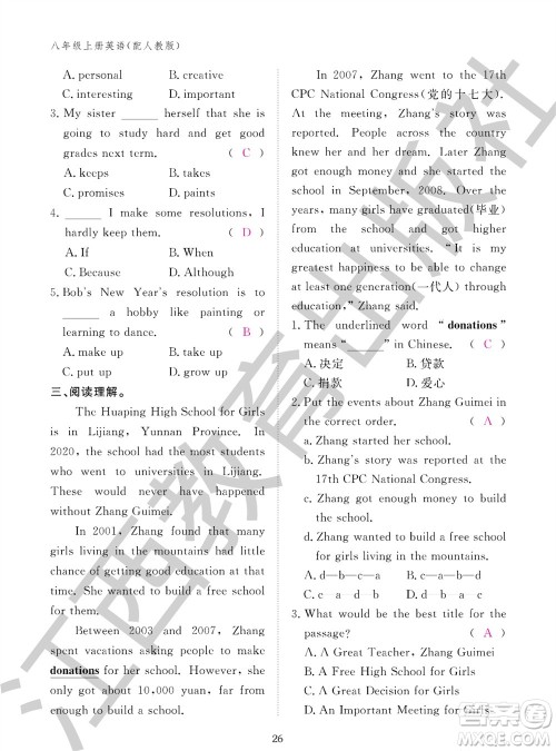 江西教育出版社2023年秋英语作业本八年级上册人教版参考答案