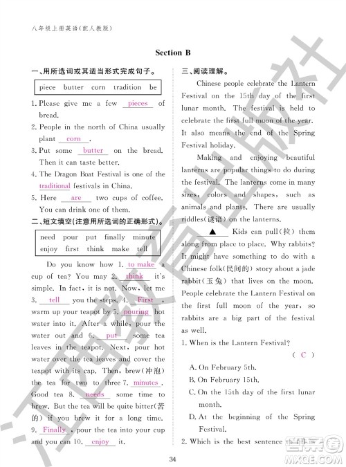 江西教育出版社2023年秋英语作业本八年级上册人教版参考答案