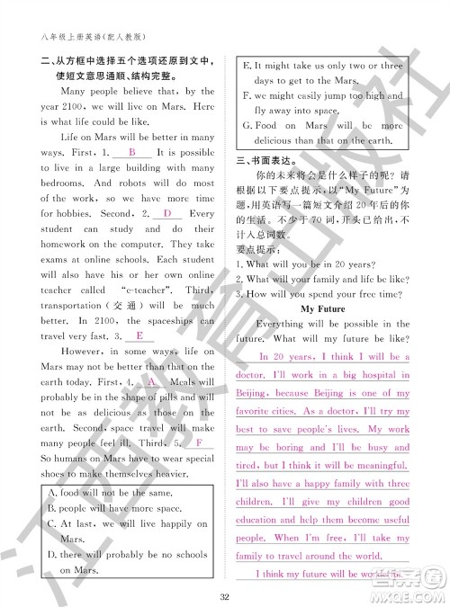 江西教育出版社2023年秋英语作业本八年级上册人教版参考答案