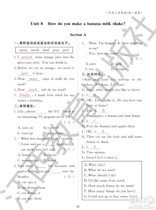 江西教育出版社2023年秋英语作业本八年级上册人教版参考答案