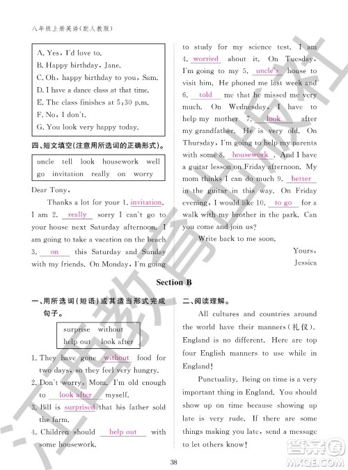 江西教育出版社2023年秋英语作业本八年级上册人教版参考答案