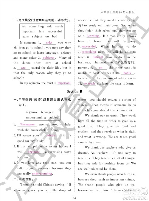 江西教育出版社2023年秋英语作业本八年级上册人教版参考答案 江西教育出版社2023年秋英语作业本八年级上册人教版参考答案