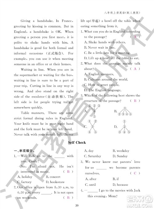 江西教育出版社2023年秋英语作业本八年级上册人教版参考答案
