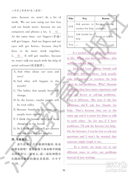 江西教育出版社2023年秋英语作业本八年级上册人教版参考答案
