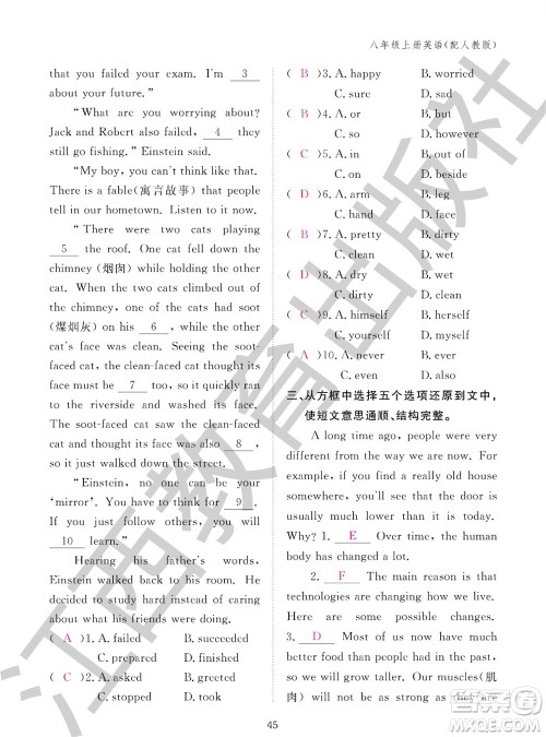 江西教育出版社2023年秋英语作业本八年级上册人教版参考答案
