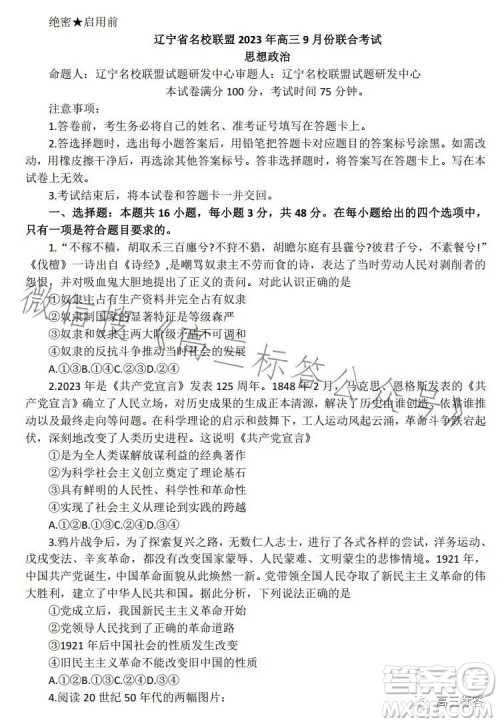 辽宁省名校联盟2023年高三9月份联合考试思想政治试卷答案