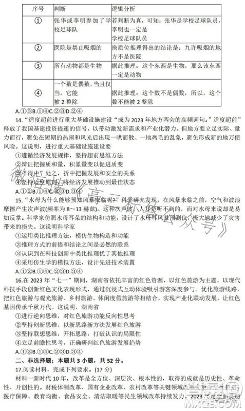辽宁省名校联盟2023年高三9月份联合考试思想政治试卷答案