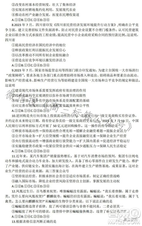 辽宁省名校联盟2023年高三9月份联合考试思想政治试卷答案