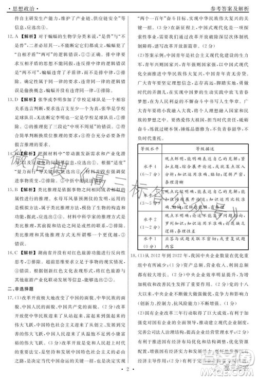 辽宁省名校联盟2023年高三9月份联合考试思想政治试卷答案