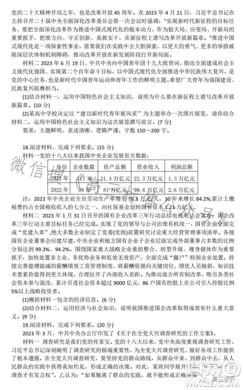 辽宁省名校联盟2023年高三9月份联合考试思想政治试卷答案