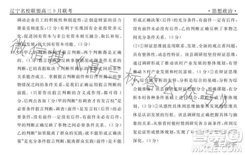 辽宁省名校联盟2023年高三9月份联合考试思想政治试卷答案