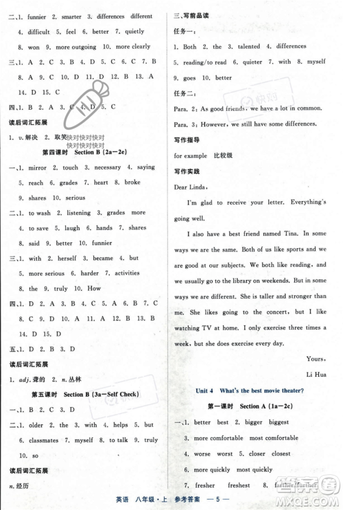 浙江工商大学出版社2023年秋精彩练习就练这一本八年级英语上册通用版答案