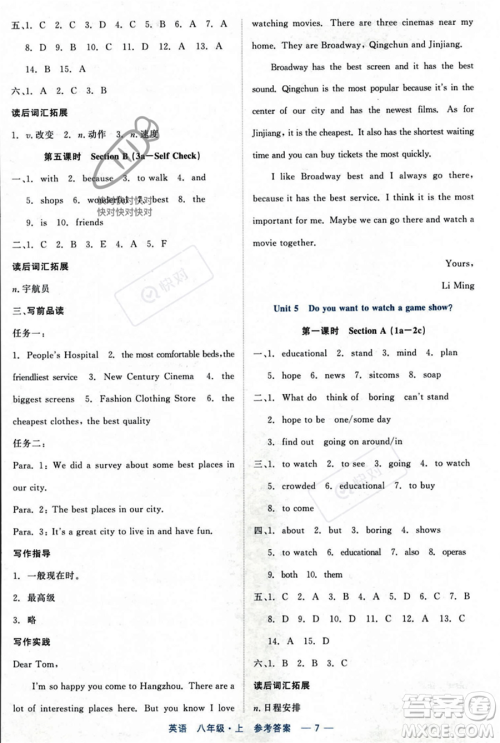 浙江工商大学出版社2023年秋精彩练习就练这一本八年级英语上册通用版答案