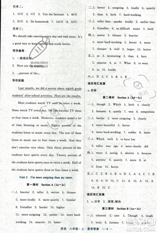 浙江工商大学出版社2023年秋精彩练习就练这一本八年级英语上册通用版答案