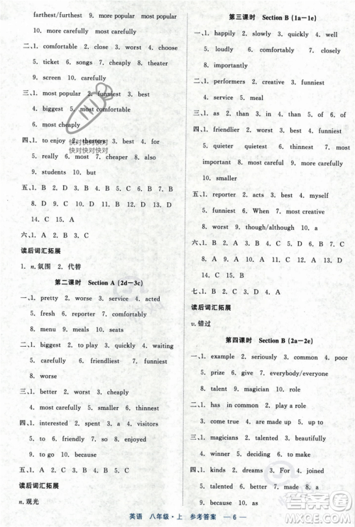 浙江工商大学出版社2023年秋精彩练习就练这一本八年级英语上册通用版答案