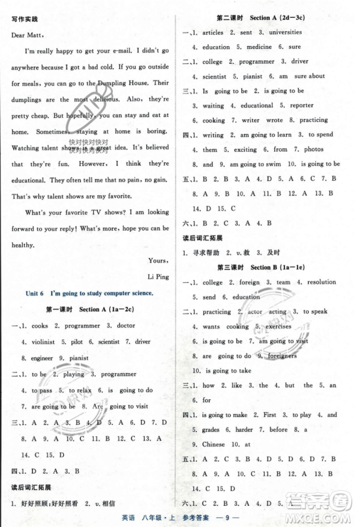 浙江工商大学出版社2023年秋精彩练习就练这一本八年级英语上册通用版答案