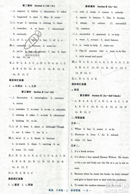 浙江工商大学出版社2023年秋精彩练习就练这一本八年级英语上册通用版答案