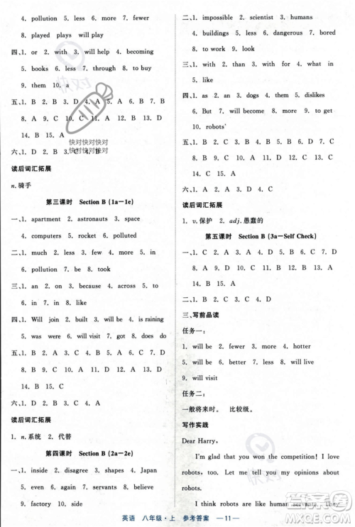 浙江工商大学出版社2023年秋精彩练习就练这一本八年级英语上册通用版答案