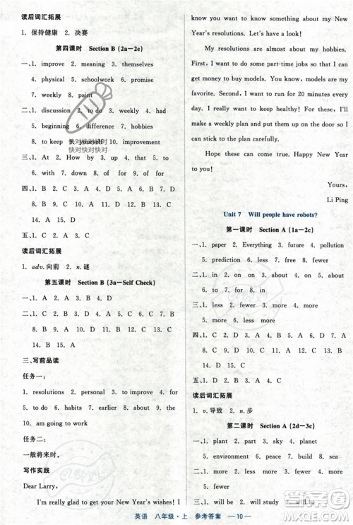 浙江工商大学出版社2023年秋精彩练习就练这一本八年级英语上册通用版答案