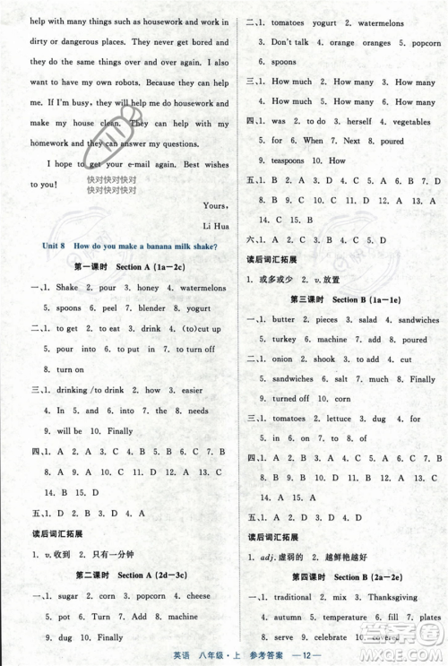 浙江工商大学出版社2023年秋精彩练习就练这一本八年级英语上册通用版答案