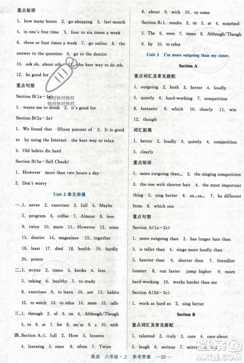 浙江工商大学出版社2023年秋精彩练习就练这一本八年级英语上册通用版答案