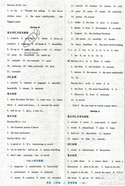 浙江工商大学出版社2023年秋精彩练习就练这一本八年级英语上册通用版答案