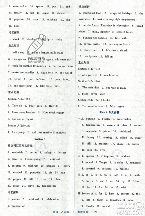 浙江工商大学出版社2023年秋精彩练习就练这一本八年级英语上册通用版答案