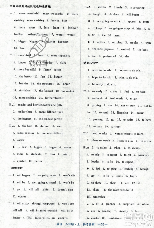 浙江工商大学出版社2023年秋精彩练习就练这一本八年级英语上册通用版答案