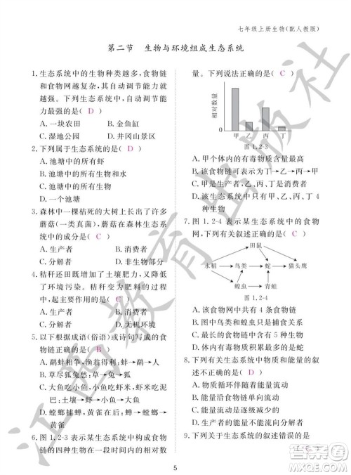 江西教育出版社2023年秋生物作业本七年级上册人教版参考答案