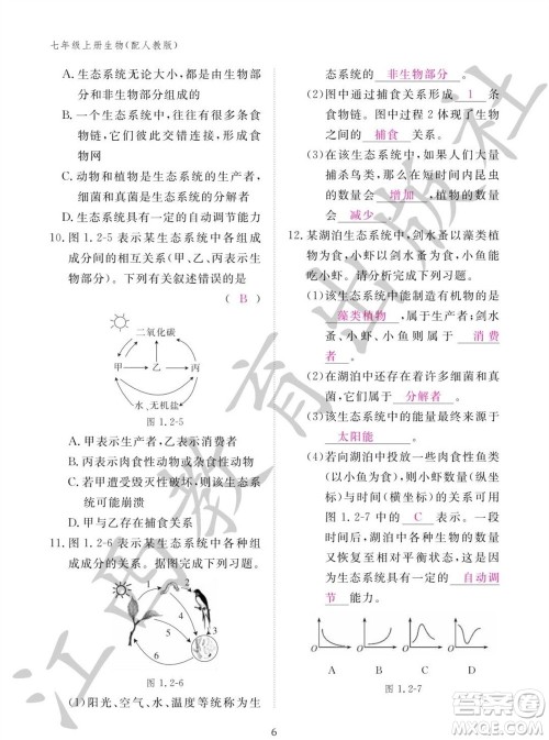 江西教育出版社2023年秋生物作业本七年级上册人教版参考答案