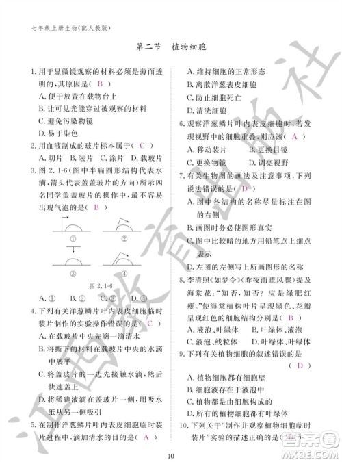 江西教育出版社2023年秋生物作业本七年级上册人教版参考答案