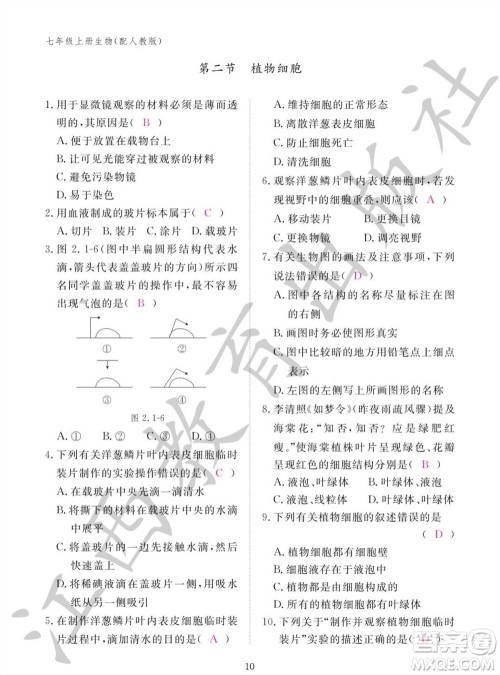 江西教育出版社2023年秋生物作业本七年级上册人教版参考答案