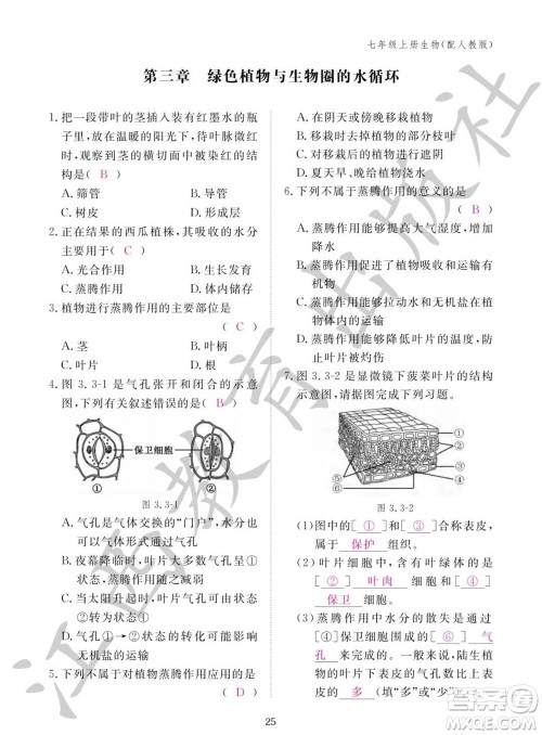 江西教育出版社2023年秋生物作业本七年级上册人教版参考答案