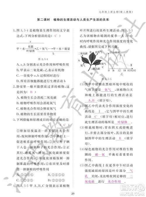 江西教育出版社2023年秋生物作业本七年级上册人教版参考答案