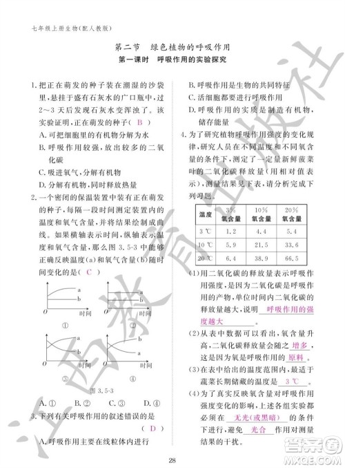 江西教育出版社2023年秋生物作业本七年级上册人教版参考答案