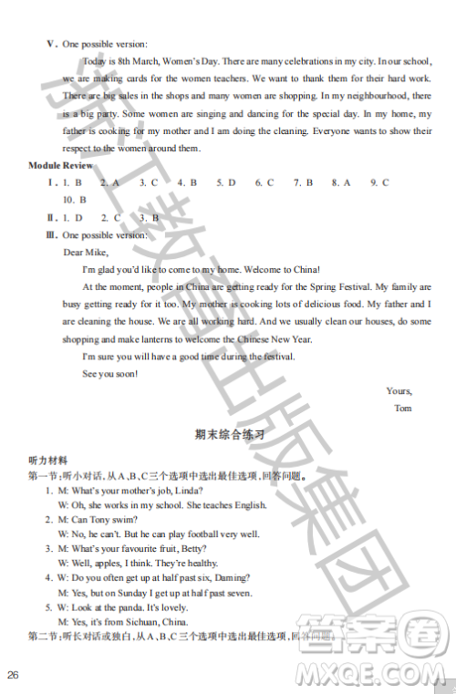 浙江教育出版社2023年秋英语作业本七年级英语上册外研版答案