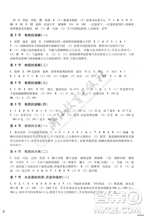 浙江教育出版社2023年秋科学作业本八年级科学上册浙教版答案