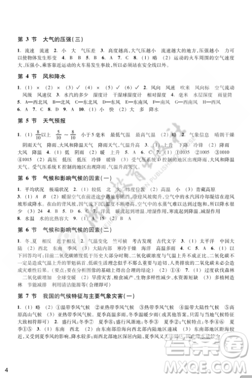 浙江教育出版社2023年秋科学作业本八年级科学上册浙教版答案